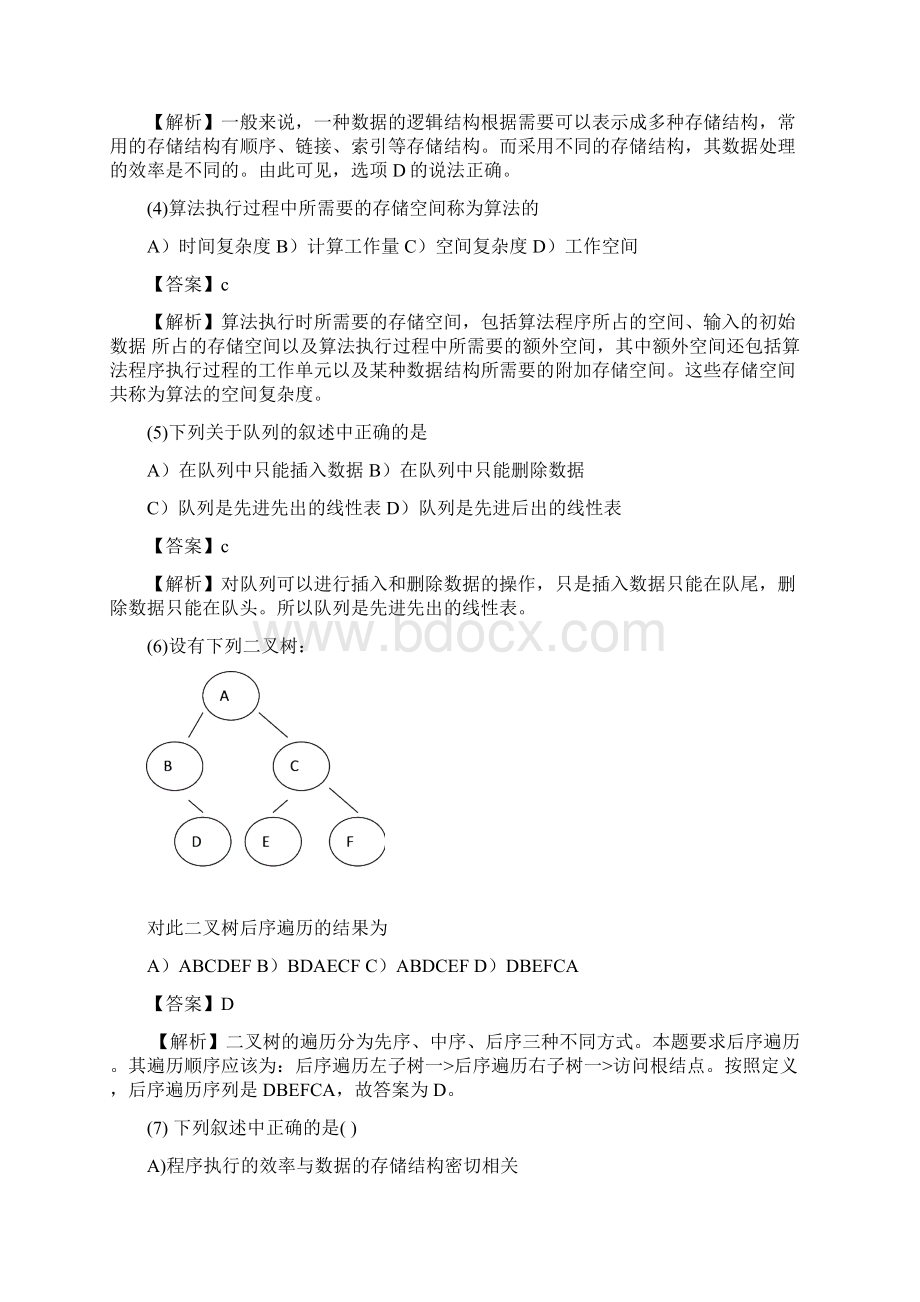 完整word版计算机二级公共基础知识题库及答案分析word文档良心出品.docx_第2页