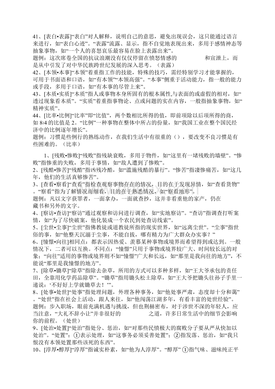 词语辨析Word格式文档下载.docx_第3页