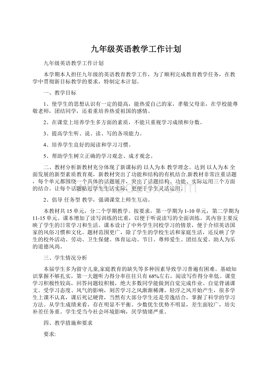 九年级英语教学工作计划Word文档格式.docx