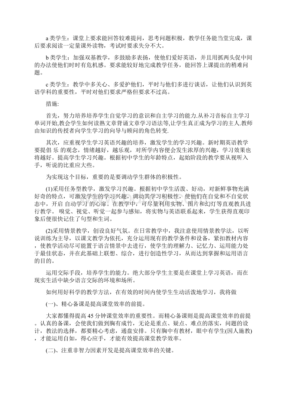 九年级英语教学工作计划.docx_第2页