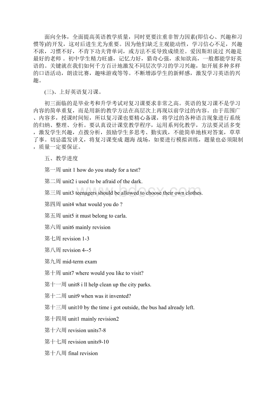 九年级英语教学工作计划.docx_第3页