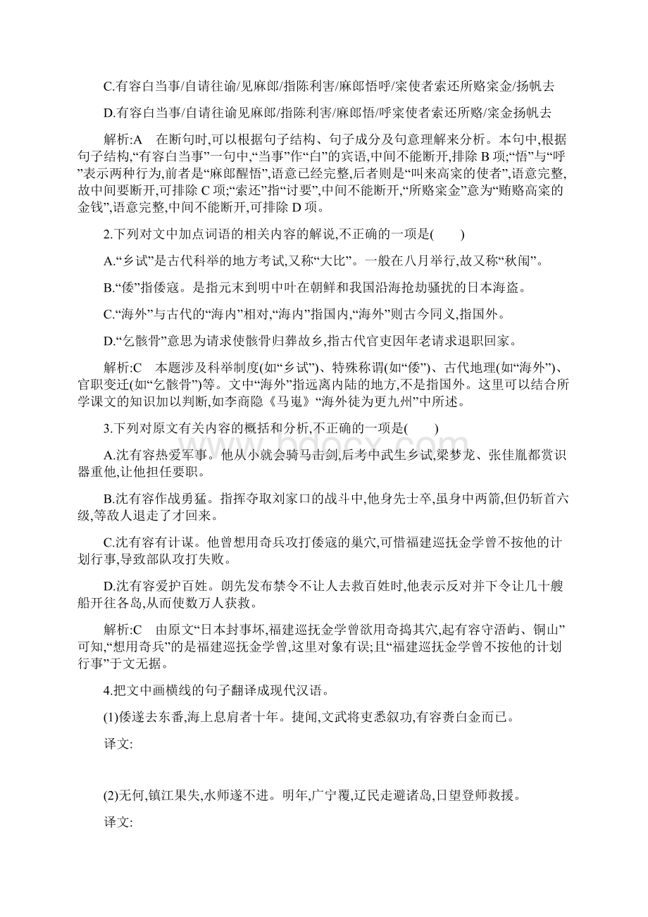 高中语文人教版必修四试题11 廉颇蔺相如列传+Word版含答案docWord格式.docx_第2页