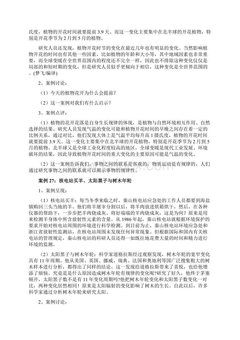 辨证法规律案例Word文档下载推荐.docx_第2页