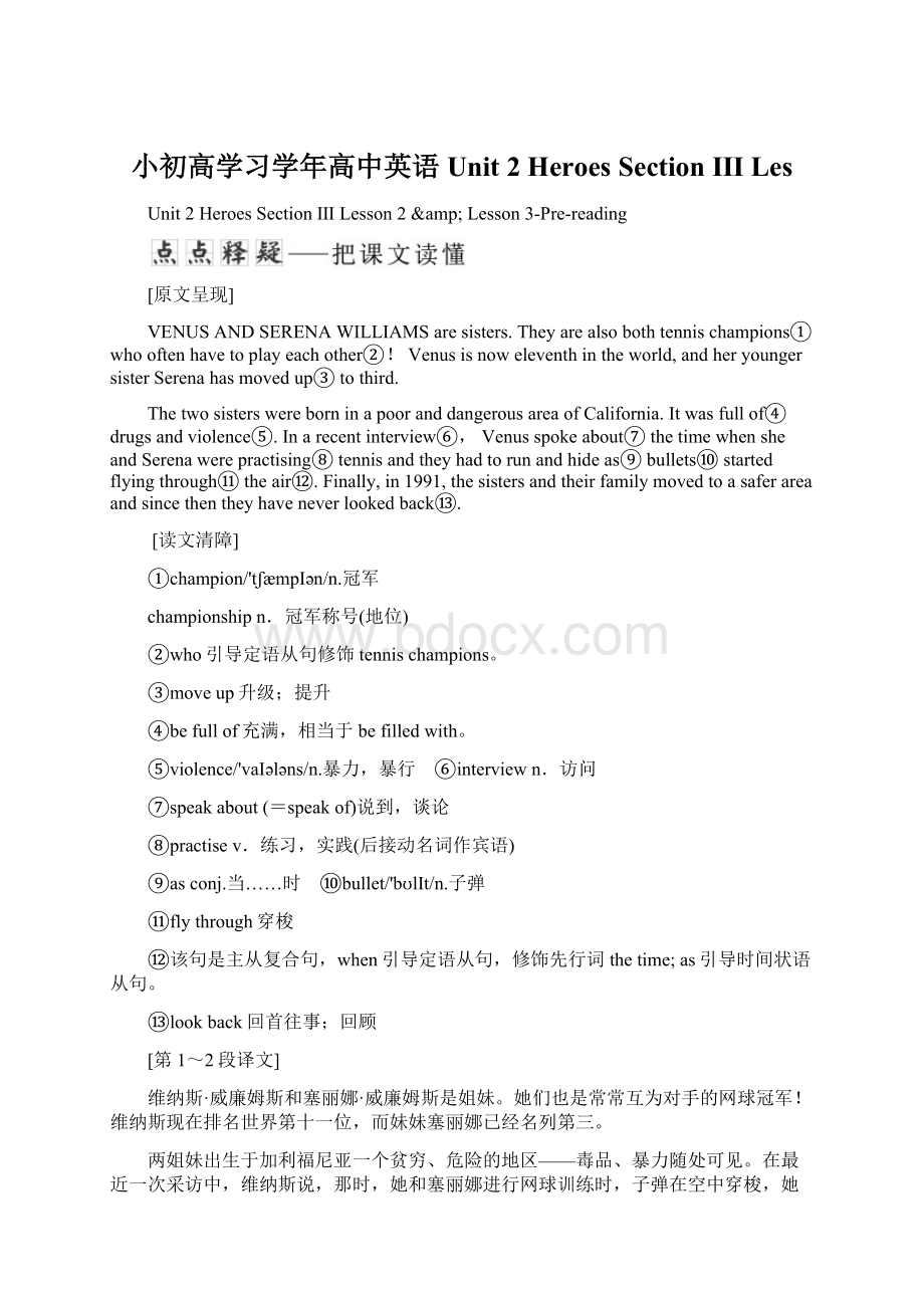 小初高学习学年高中英语 Unit 2 Heroes Section Ⅲ LesWord格式文档下载.docx