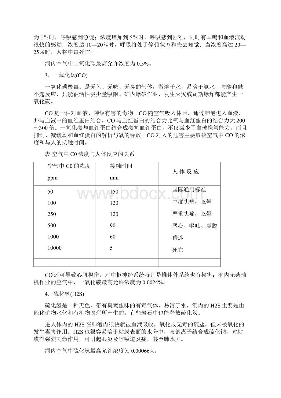 瓦斯隧道安全技术培训教材111.docx_第2页