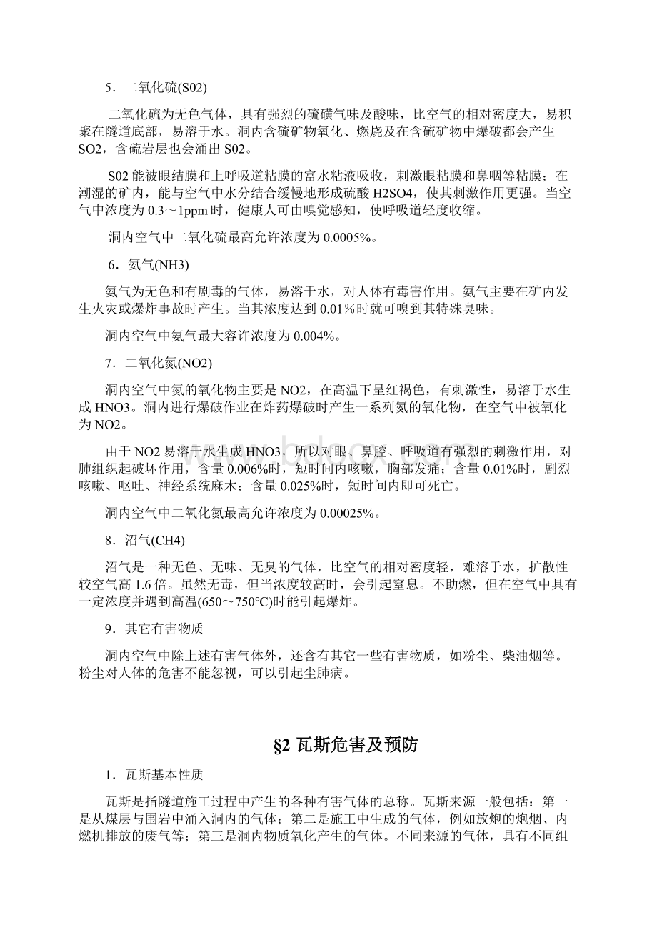 瓦斯隧道安全技术培训教材111.docx_第3页