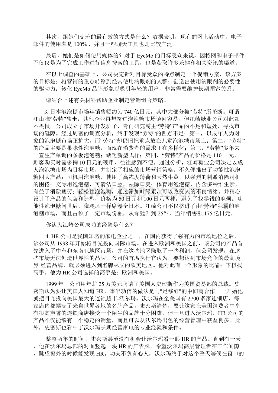 营销学案例分析集锦Word文件下载.docx_第2页