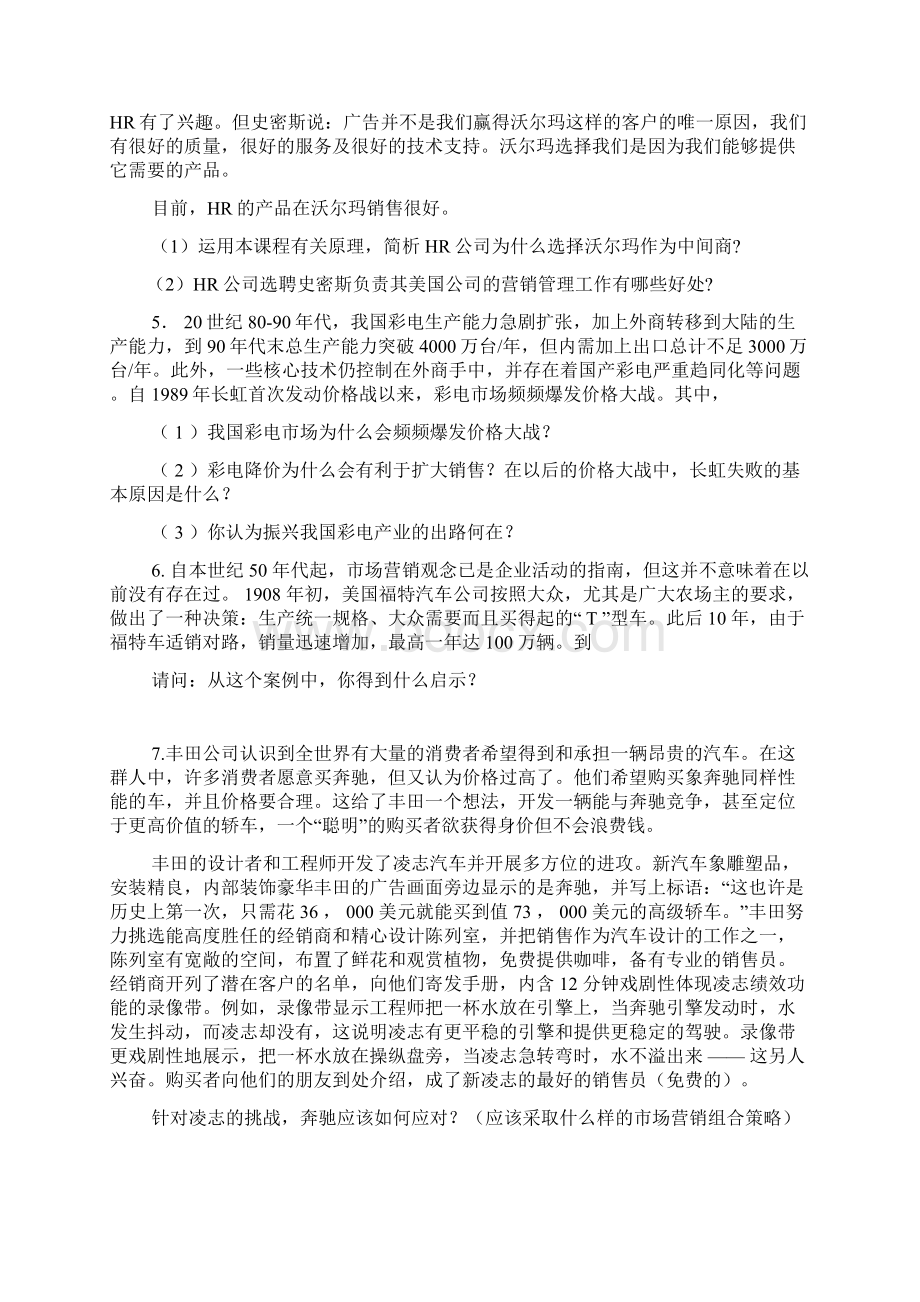 营销学案例分析集锦Word文件下载.docx_第3页