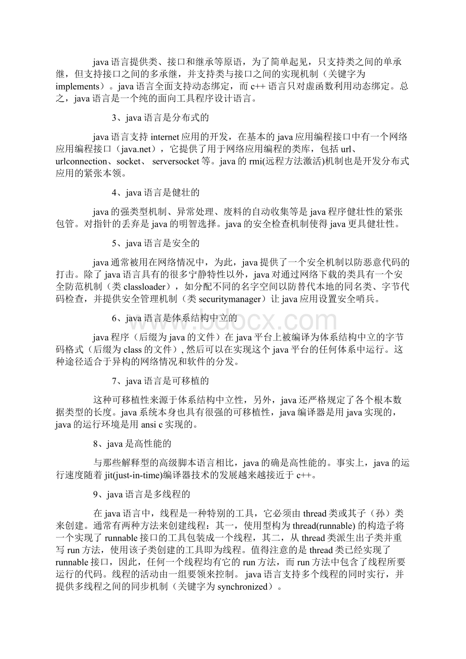 java述职报告精选多篇.docx_第3页