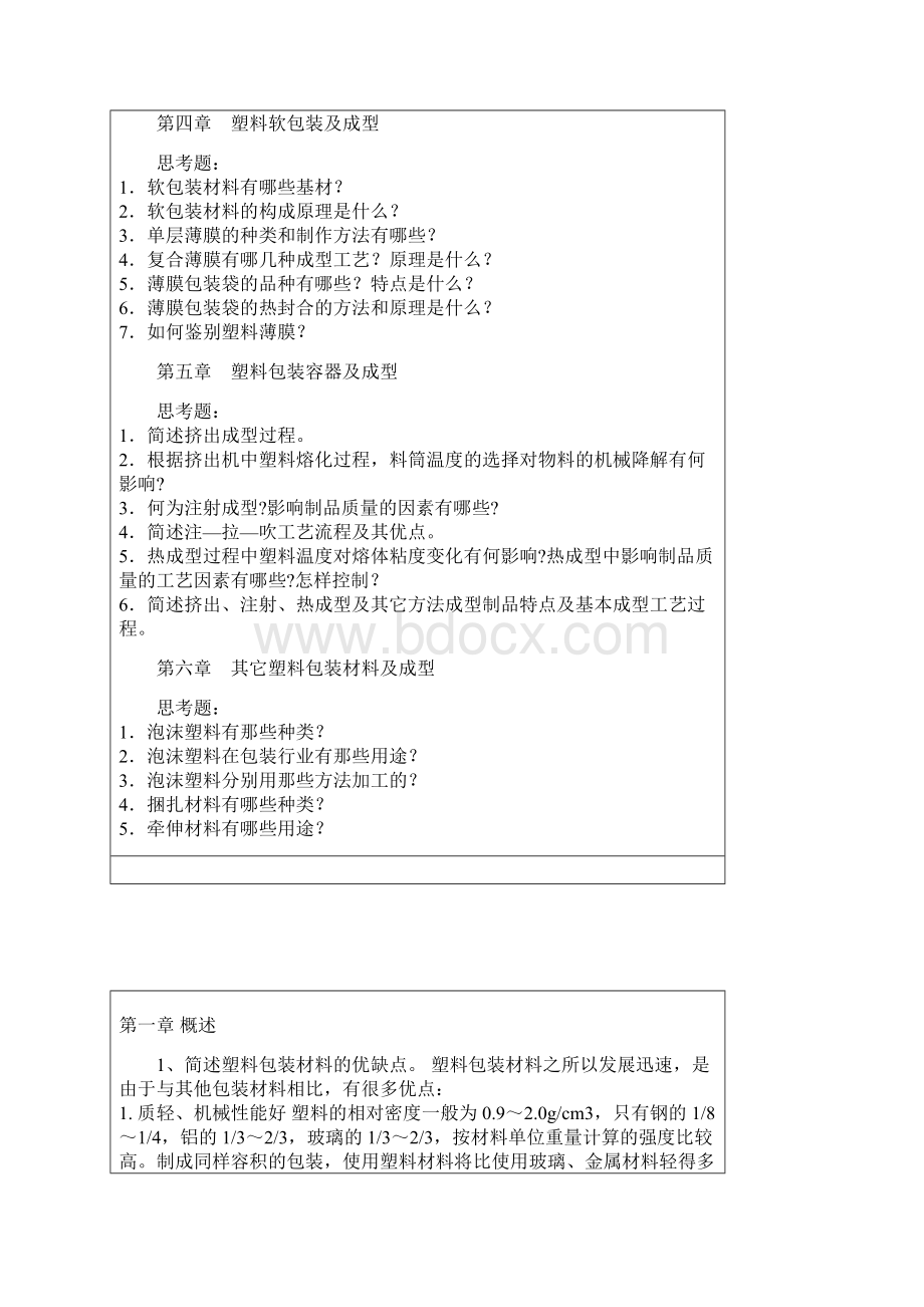 包装材料课后题和答案解析.docx_第2页