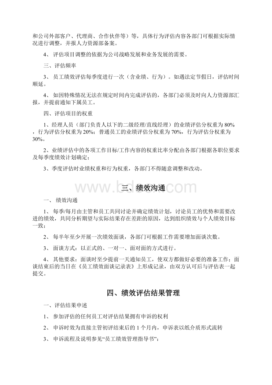 员工绩效考核制度Word格式文档下载.docx_第2页