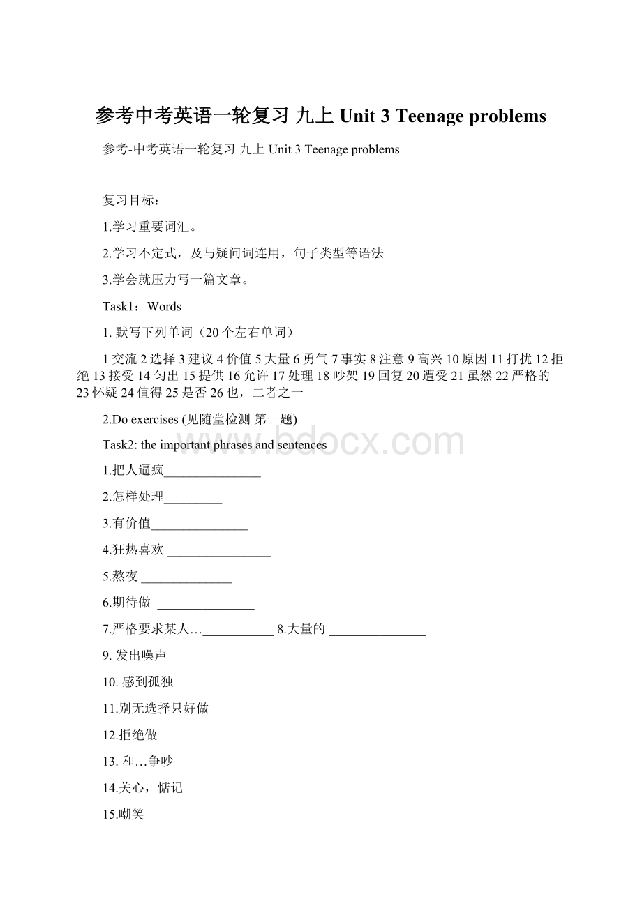 参考中考英语一轮复习 九上 Unit 3 Teenage problemsWord文档下载推荐.docx