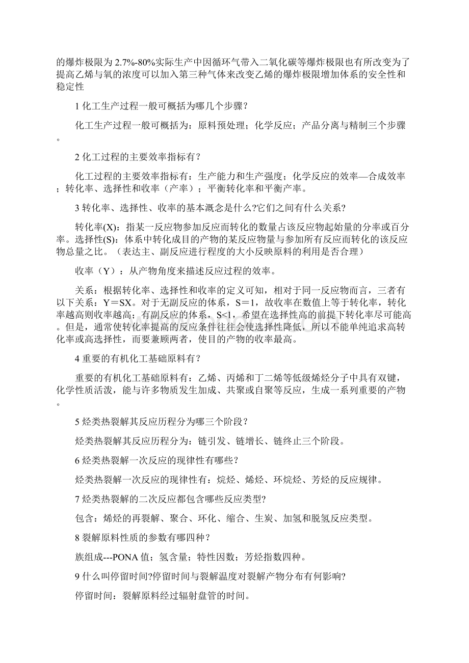 化学工业学的材料 Microsoft Word 文档.docx_第3页