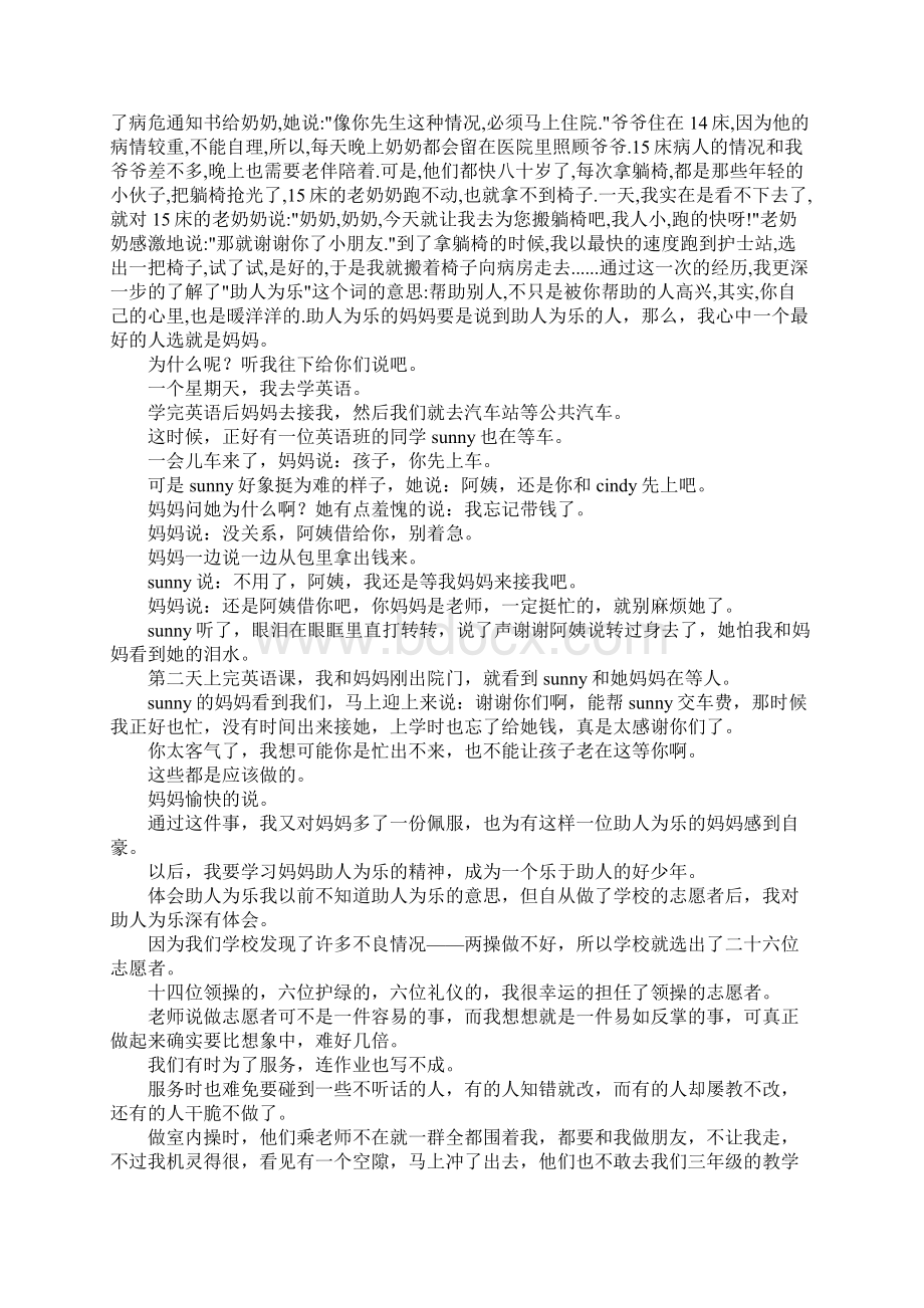 助人为乐作文400字9篇.docx_第2页