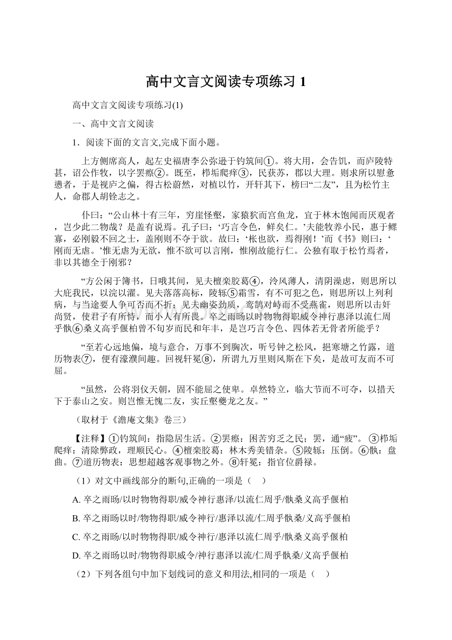 高中文言文阅读专项练习1.docx