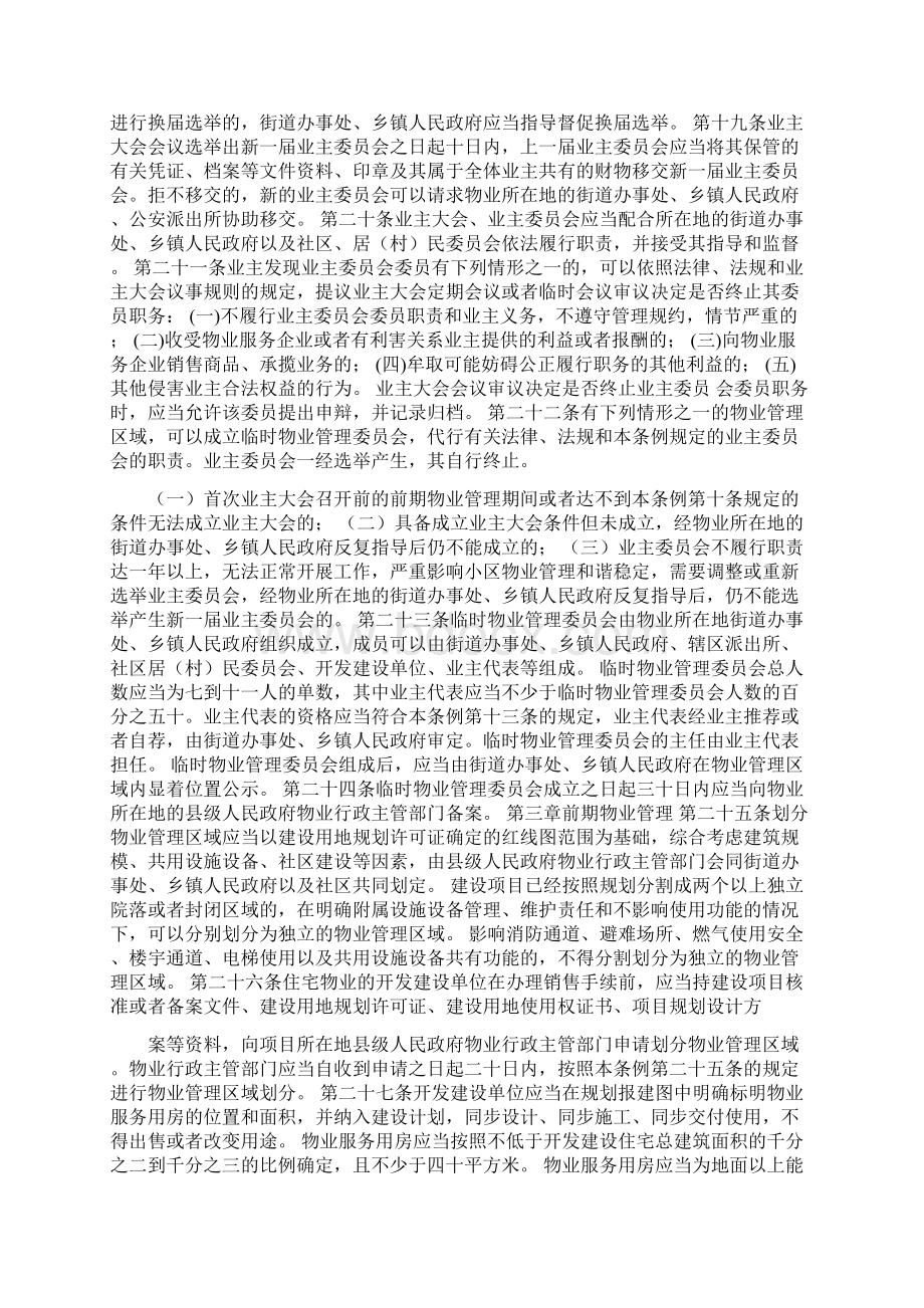 兰州市物业管理条例全文.docx_第3页