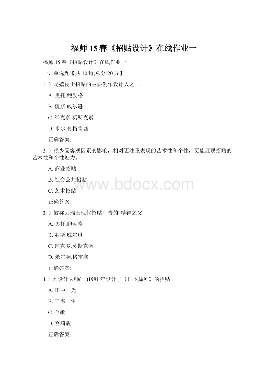 福师15春《招贴设计》在线作业一.docx