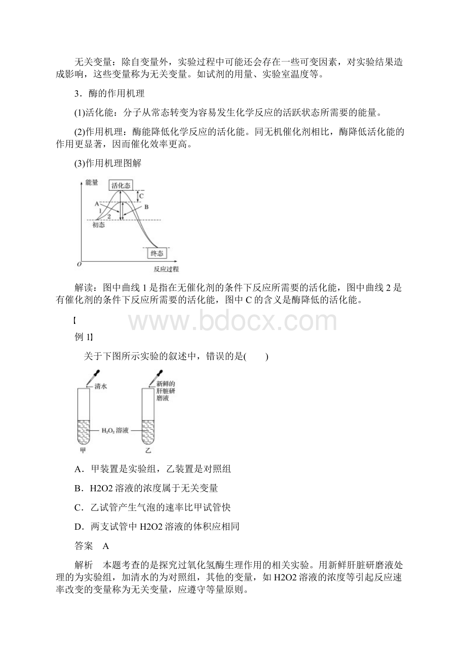 版生物新学案同步必修1第5章 第1节 第1课时 酶的作用和本质文档格式.docx_第3页