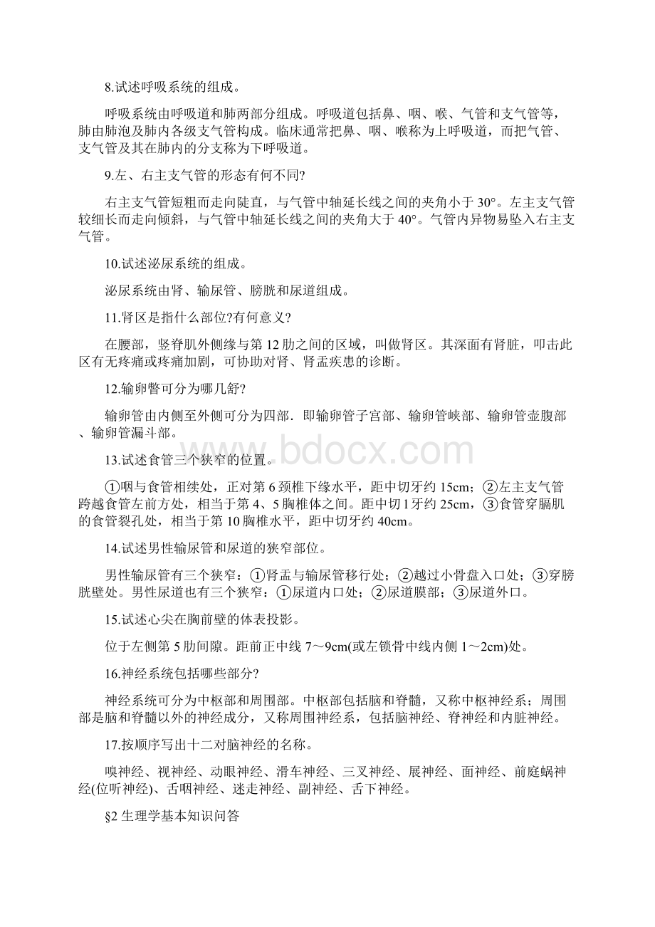 基础医学基本知识问答三基训练.docx_第2页