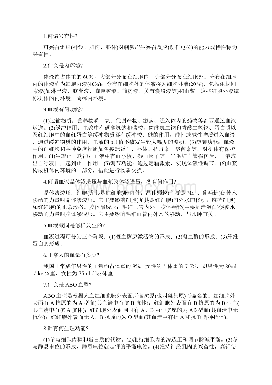 基础医学基本知识问答三基训练.docx_第3页