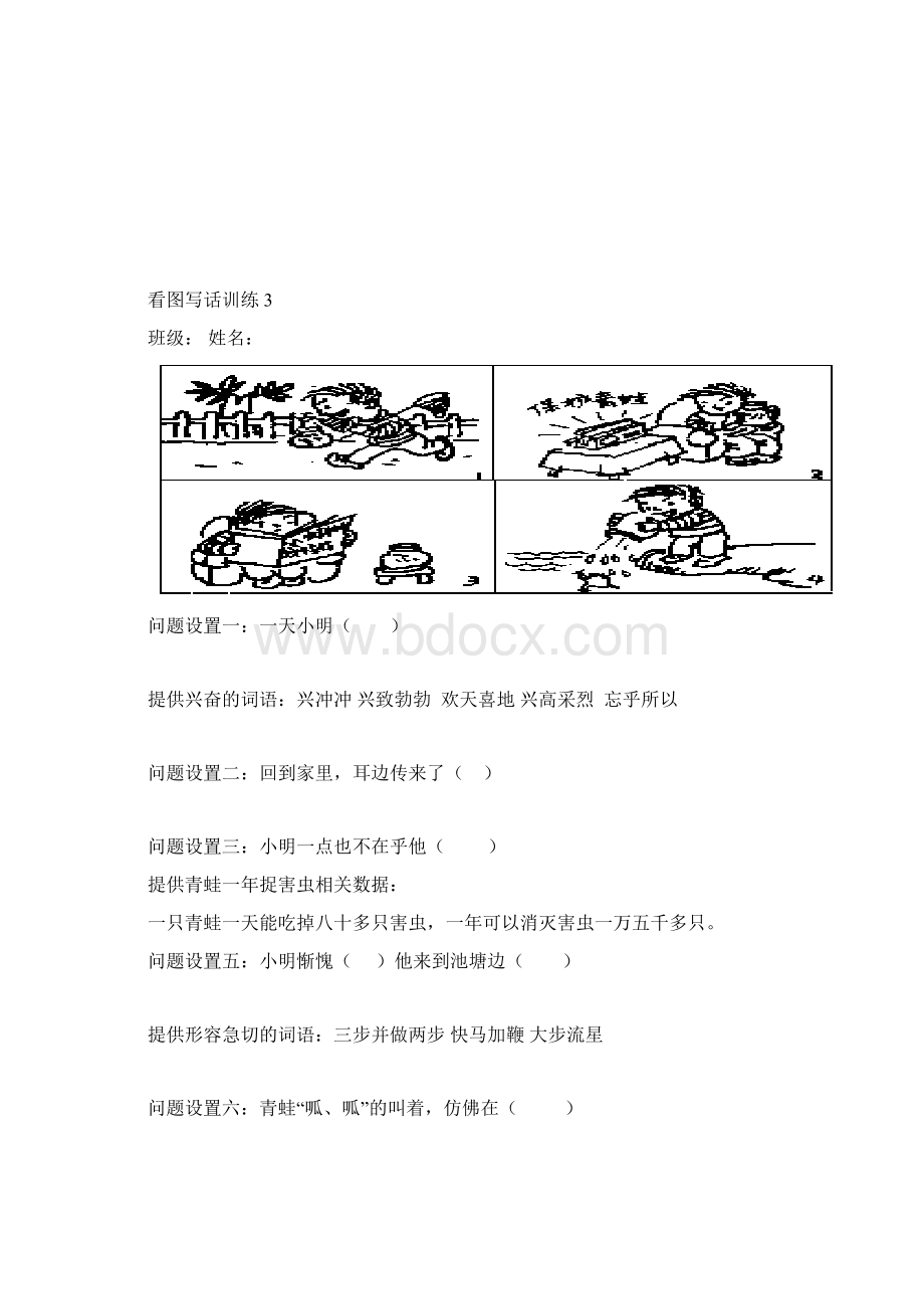 小学二年级看图写话训练题12则汇编.docx_第2页