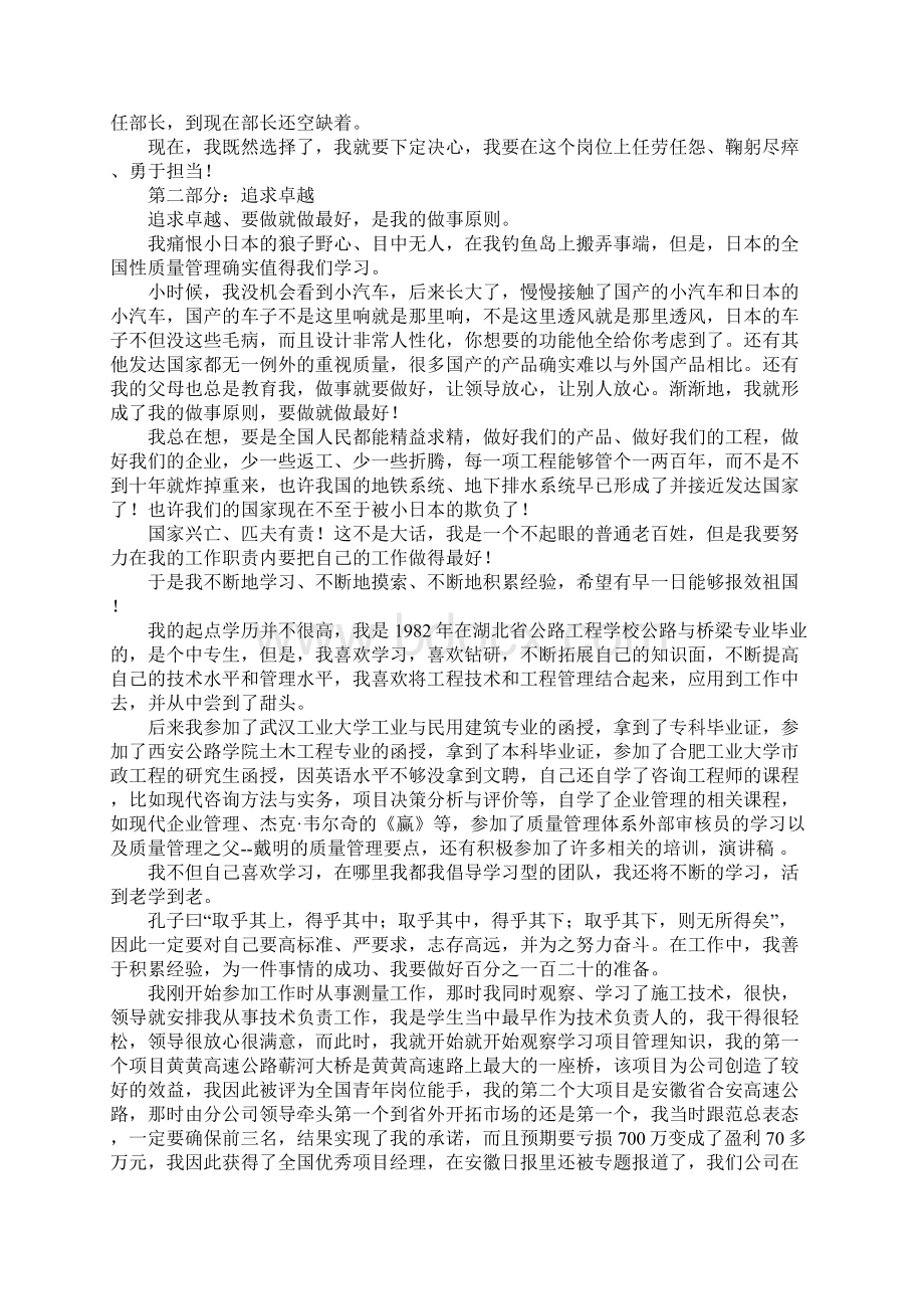 工程建设部长竞聘演讲稿.docx_第2页