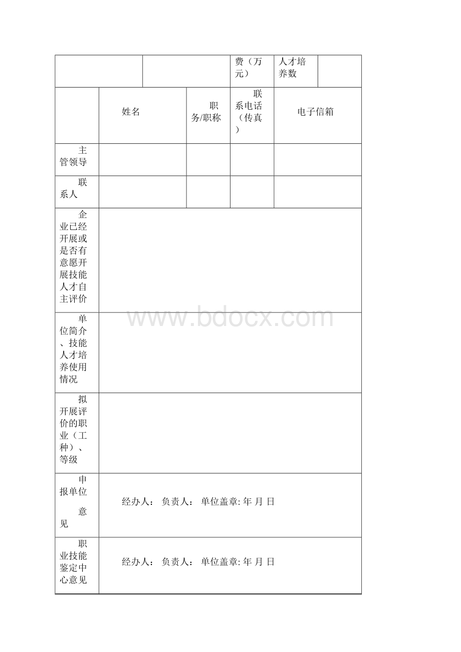 自主评价实施计划方案与对策.docx_第2页