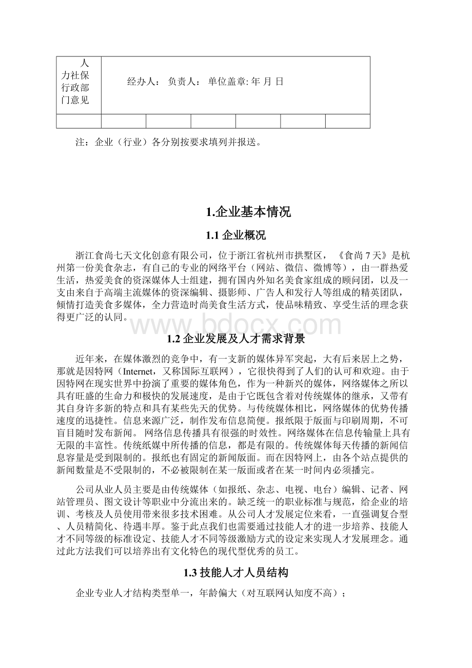 自主评价实施计划方案与对策.docx_第3页