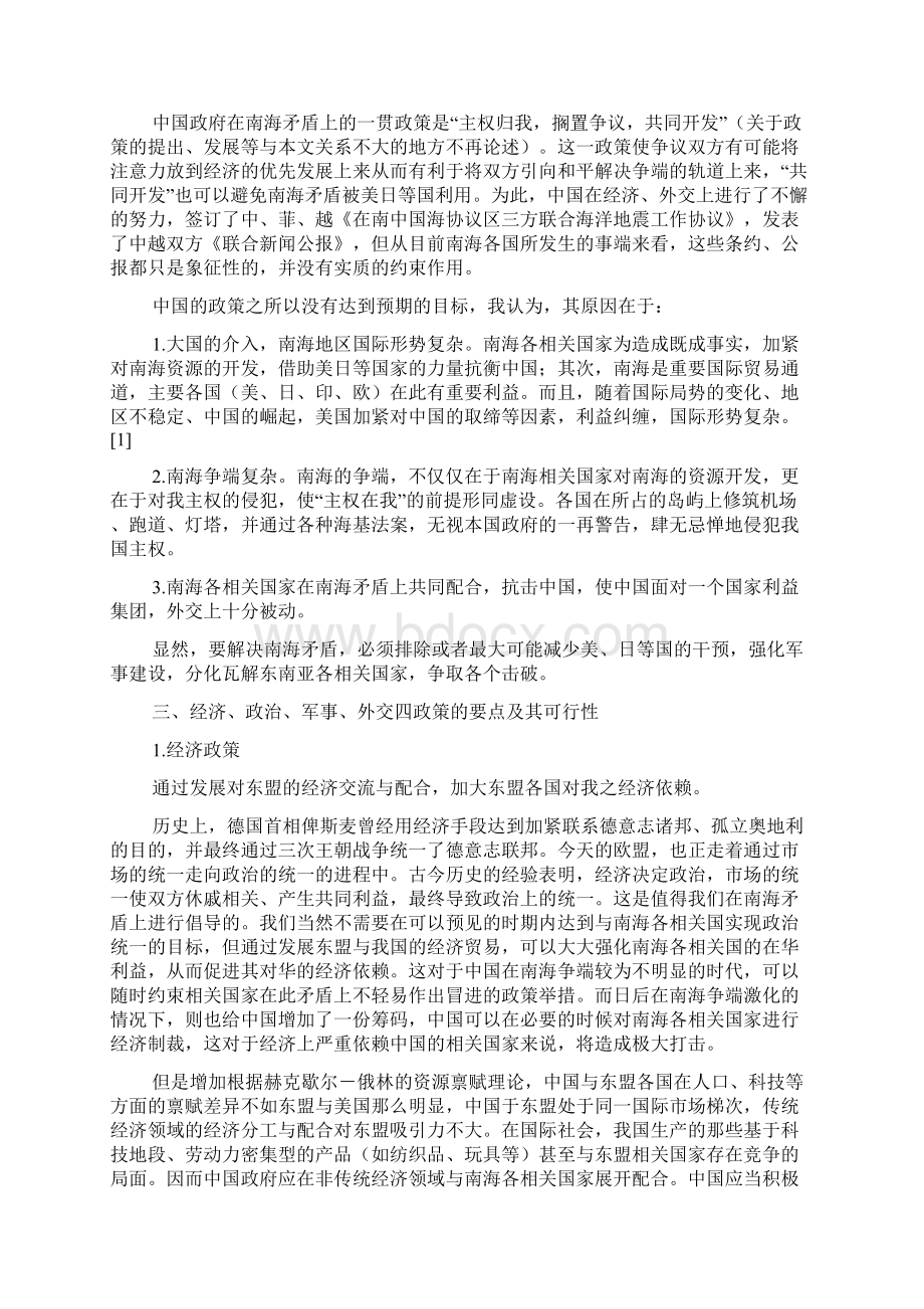 南海问题分析论文.docx_第2页