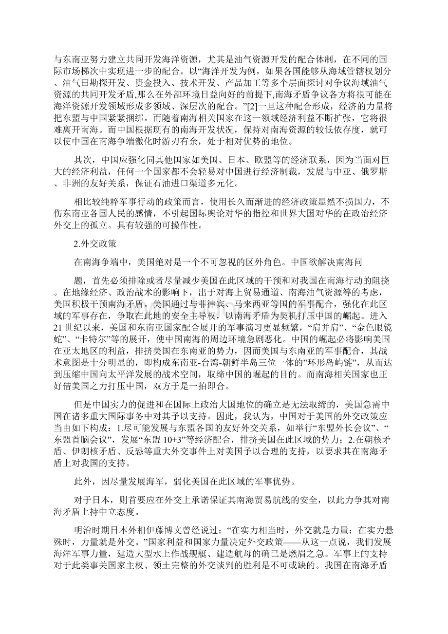 南海问题分析论文Word文件下载.docx_第3页