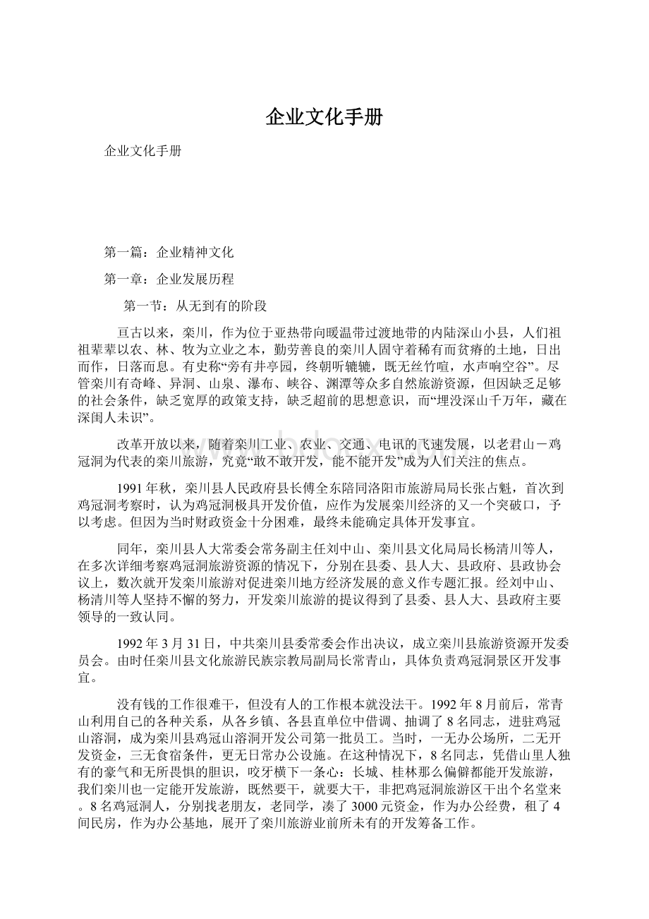 企业文化手册Word文档格式.docx