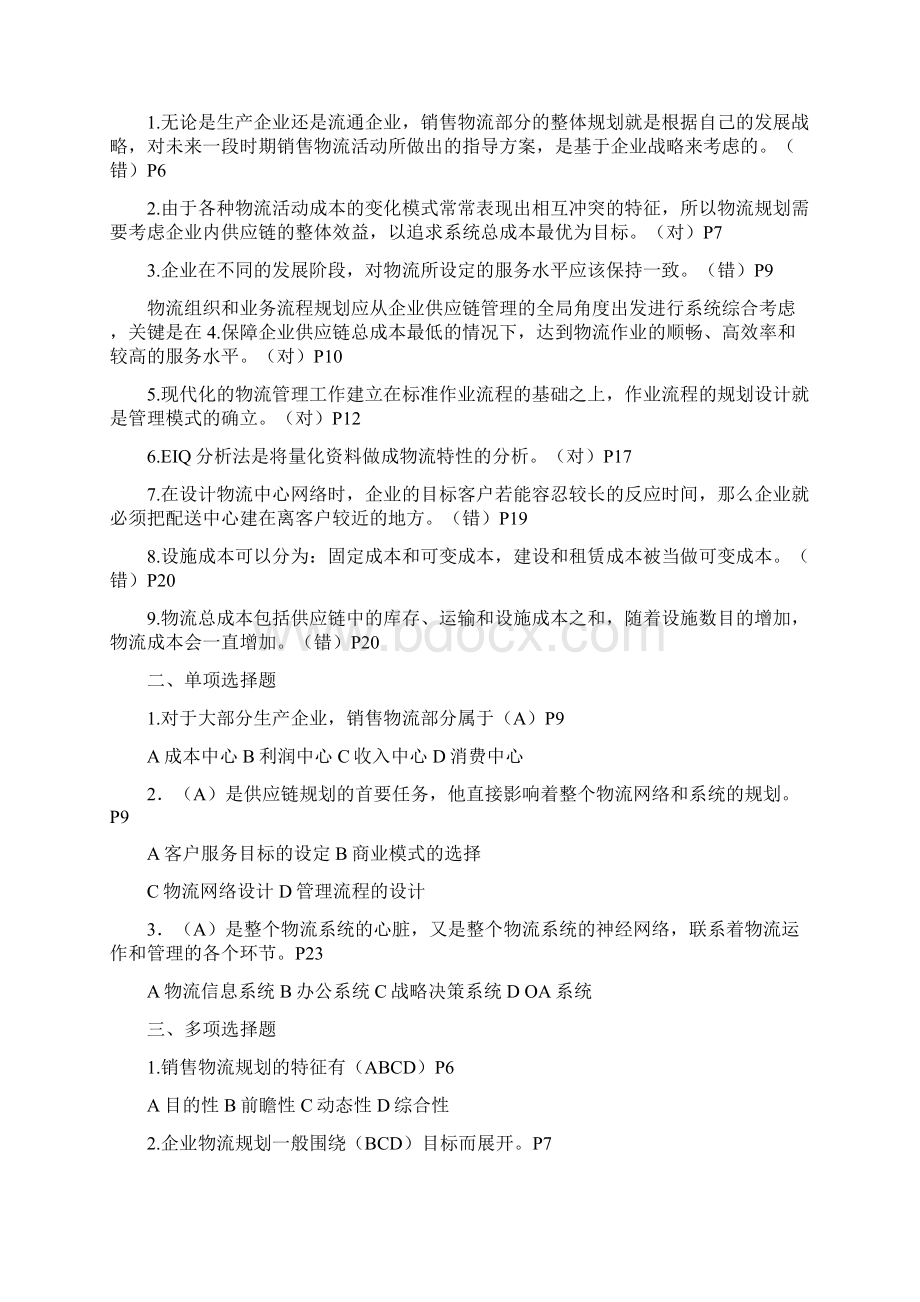 《销售物流》复习题及答案1Word格式.docx_第2页