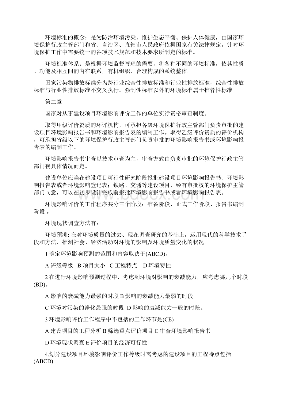 环境评价复习题.docx_第2页