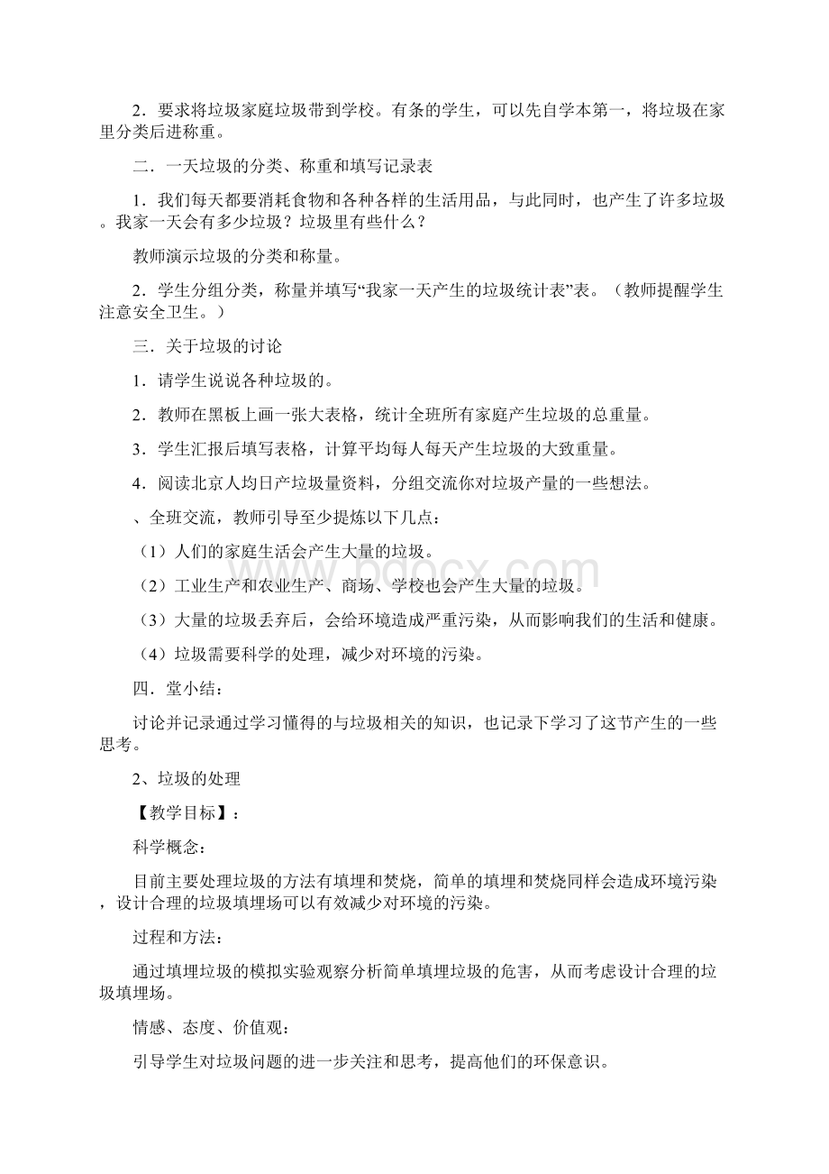 六年级科学第四单元 环境和我们教案.docx_第2页