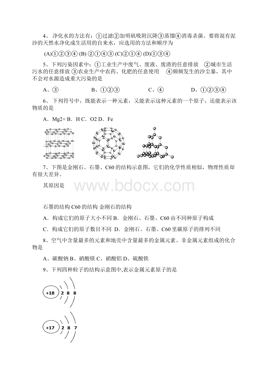 辽宁省辽河油田兴隆台第一初级中学届九年级上学期期中考试化学试题.docx_第2页