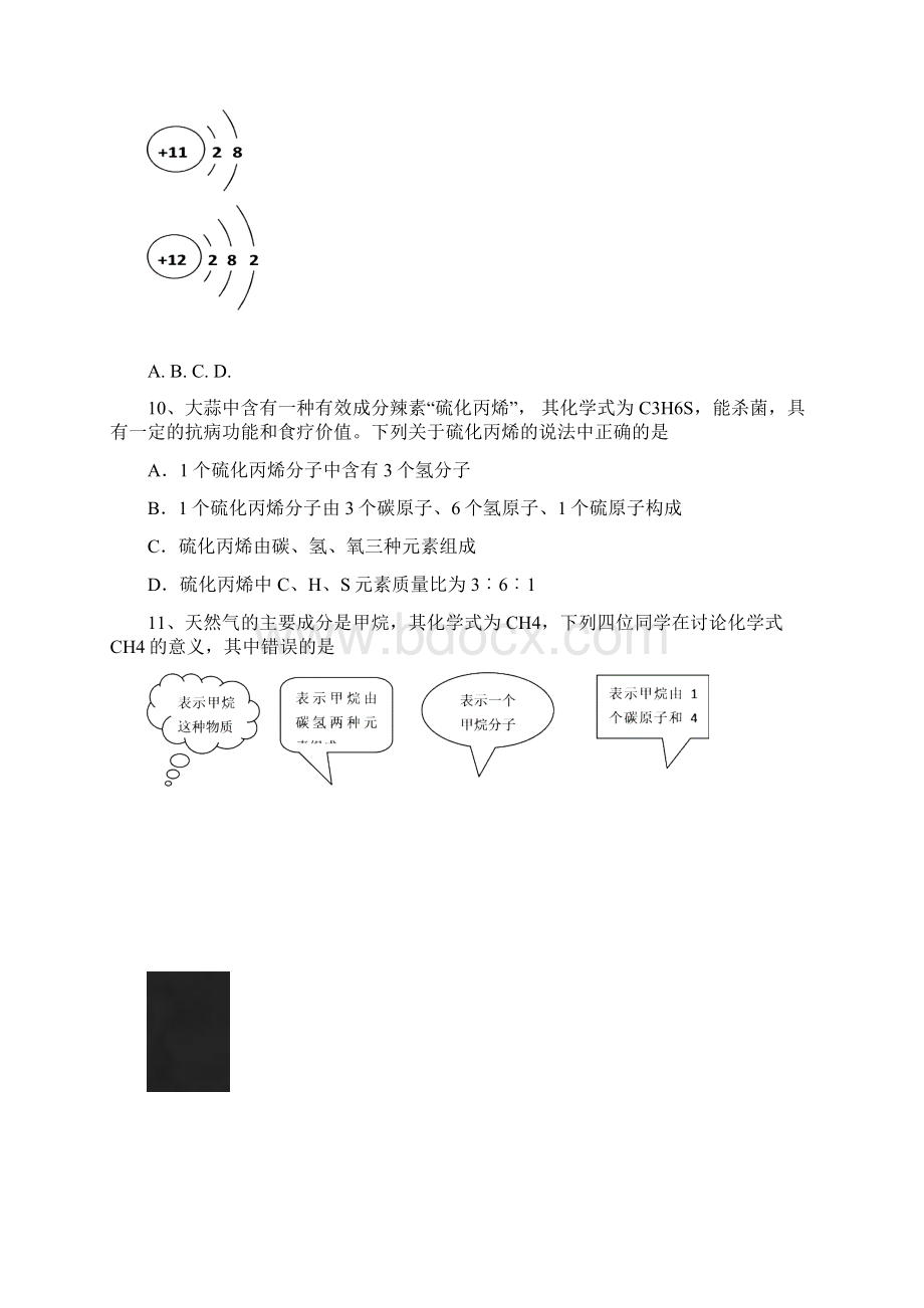 辽宁省辽河油田兴隆台第一初级中学届九年级上学期期中考试化学试题.docx_第3页