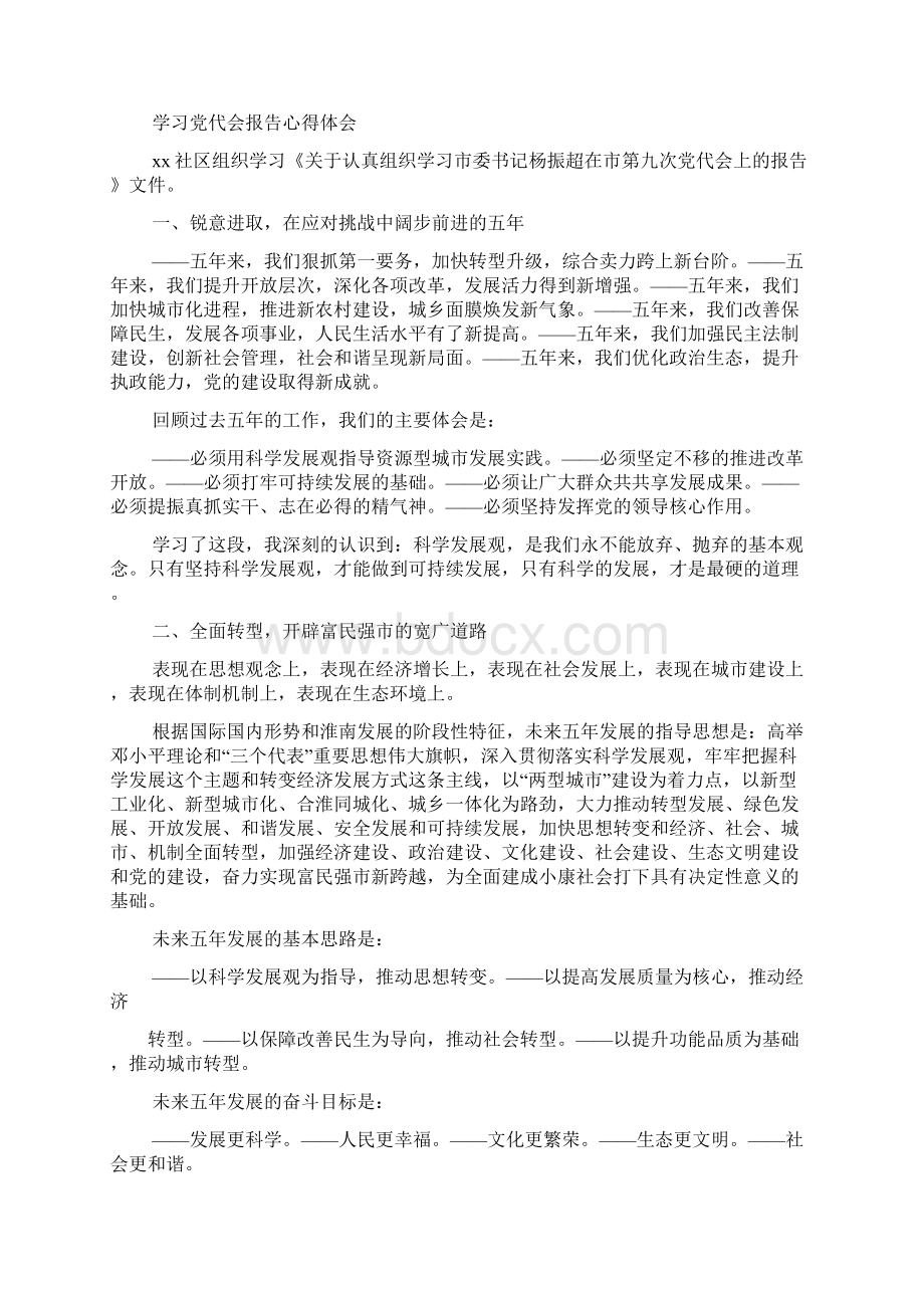 党代表下基层心得体会.docx_第3页