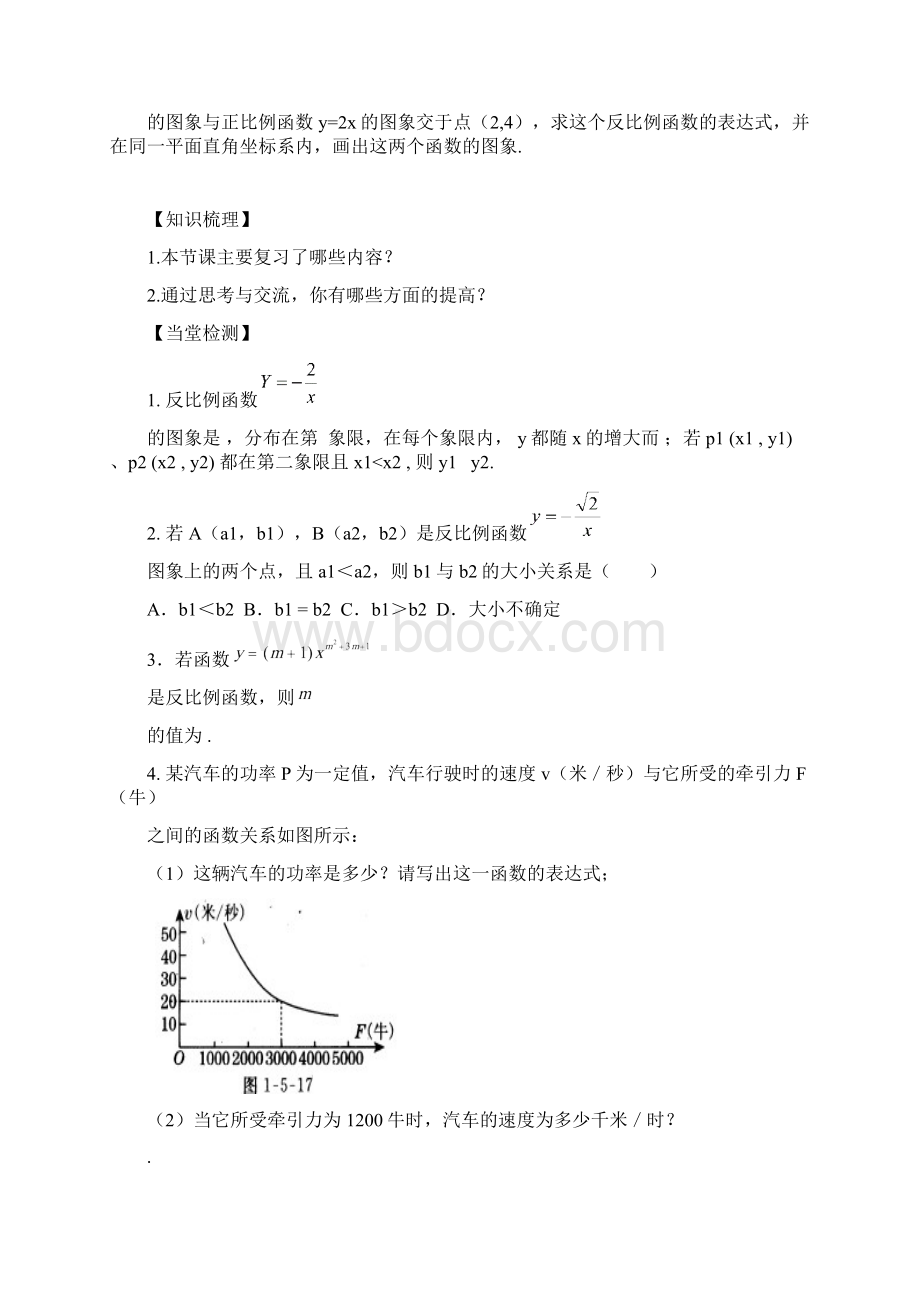 第15章小结与复习导学案新湘教版九年级上.docx_第3页