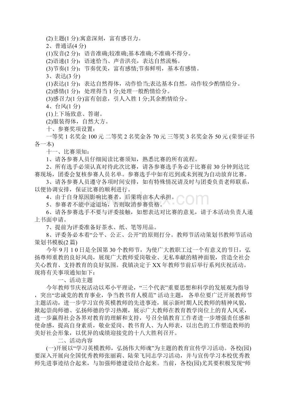 教师节活动策划书模板3篇.docx_第2页