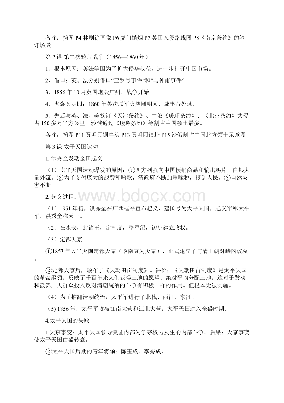 川教版历史八年级上册期末复习知识点总结.docx_第2页