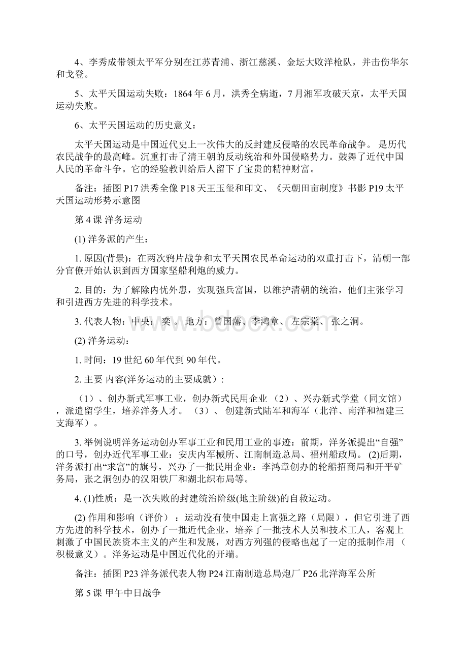 川教版历史八年级上册期末复习知识点总结.docx_第3页