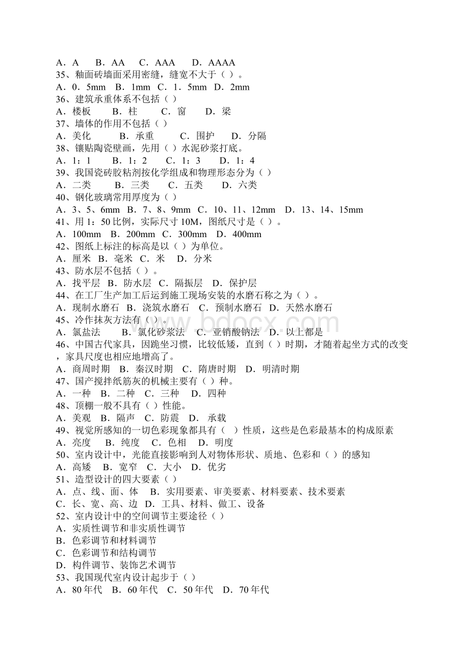 高级室内设计师笔试题目Word格式文档下载.docx_第3页