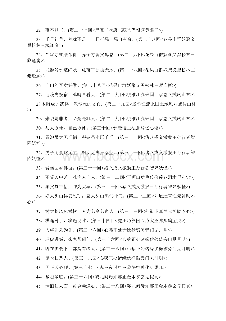 西游记中经典语句剖析.docx_第2页