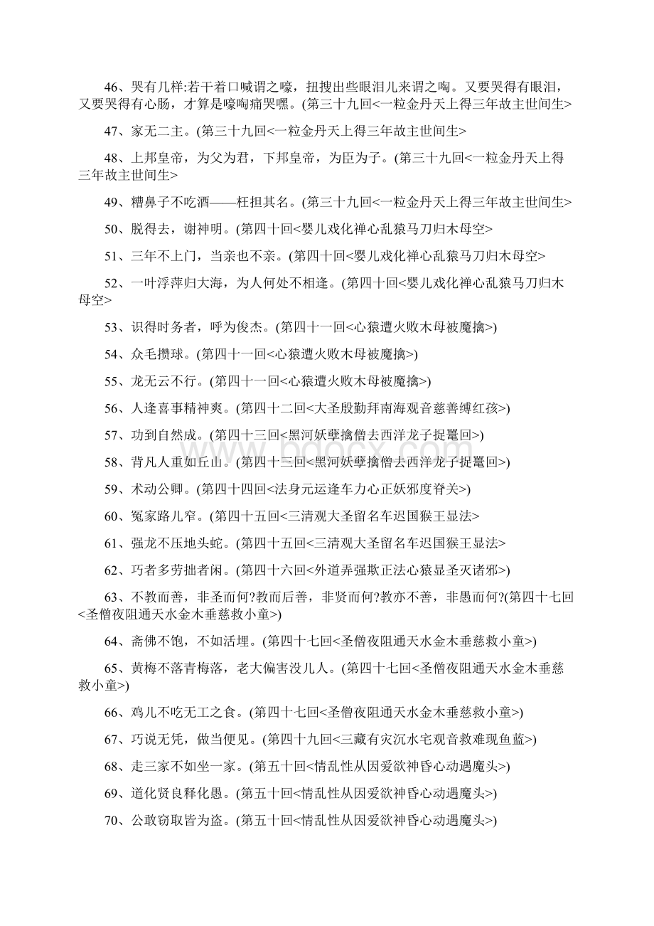 西游记中经典语句剖析.docx_第3页