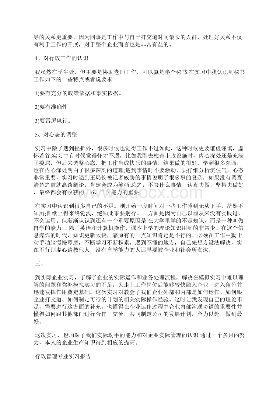 行政管理实习报告.docx_第3页