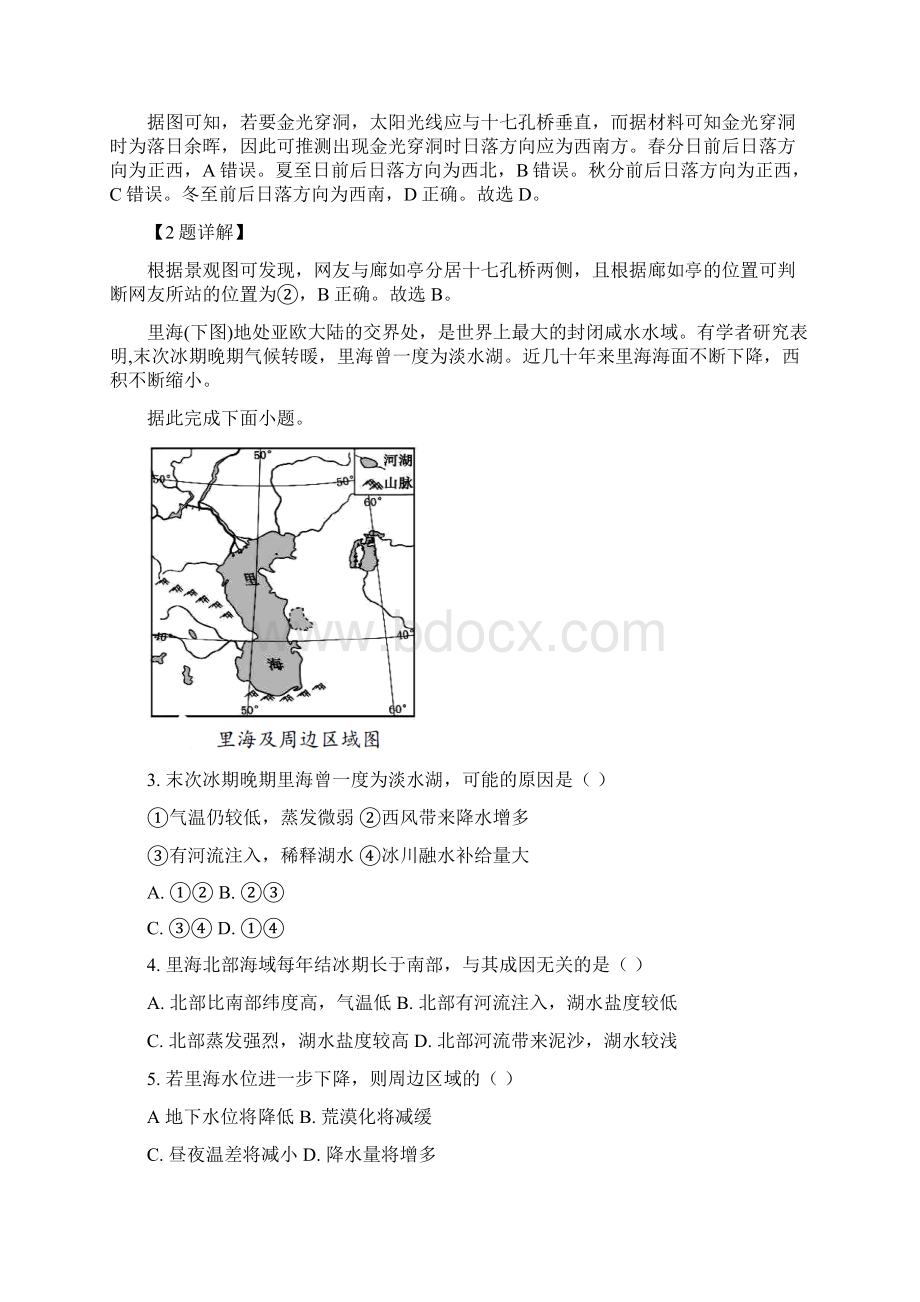 学年山东省潍坊市部分高二下学期联考地理试题解析版.docx_第2页