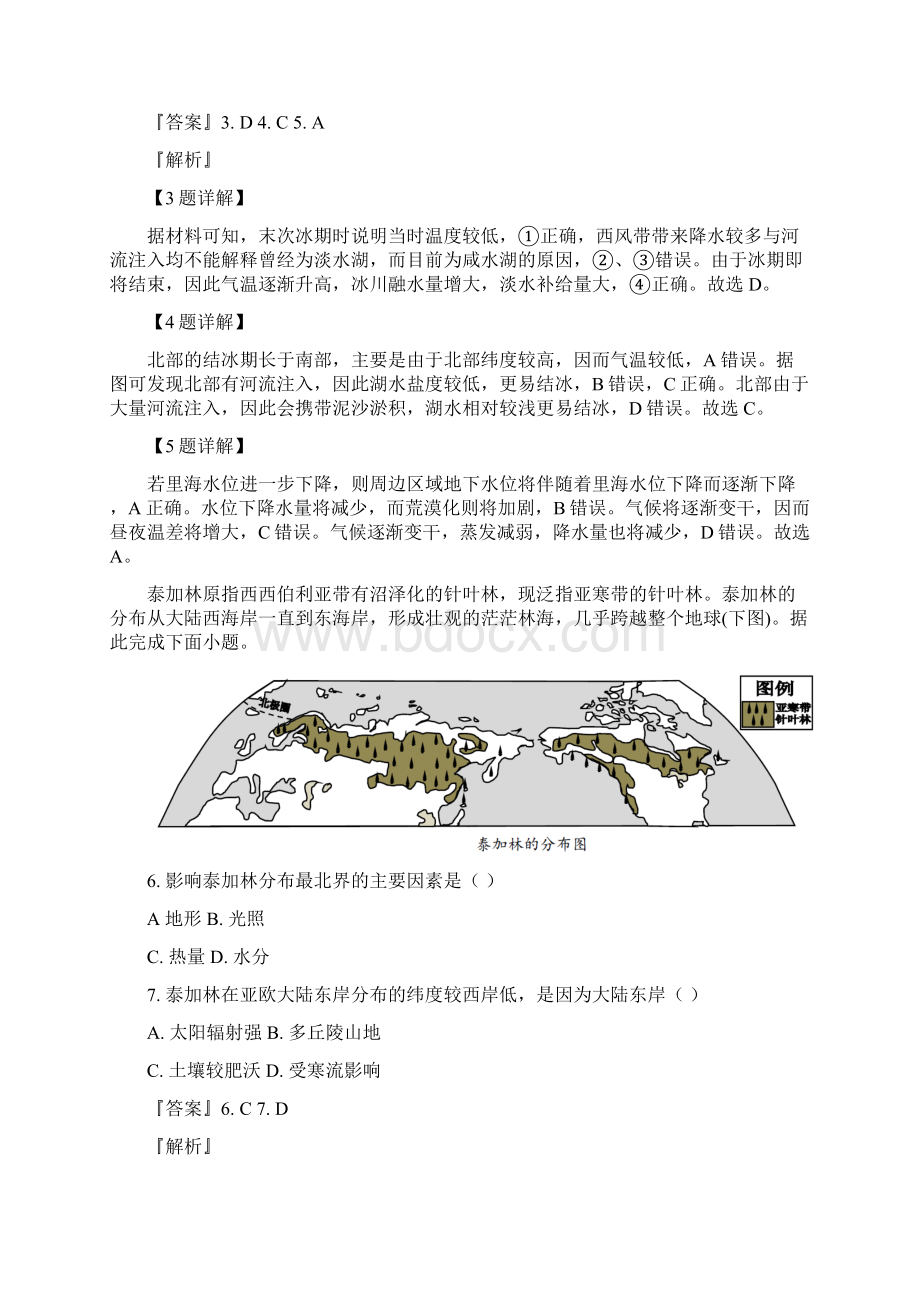 学年山东省潍坊市部分高二下学期联考地理试题解析版.docx_第3页