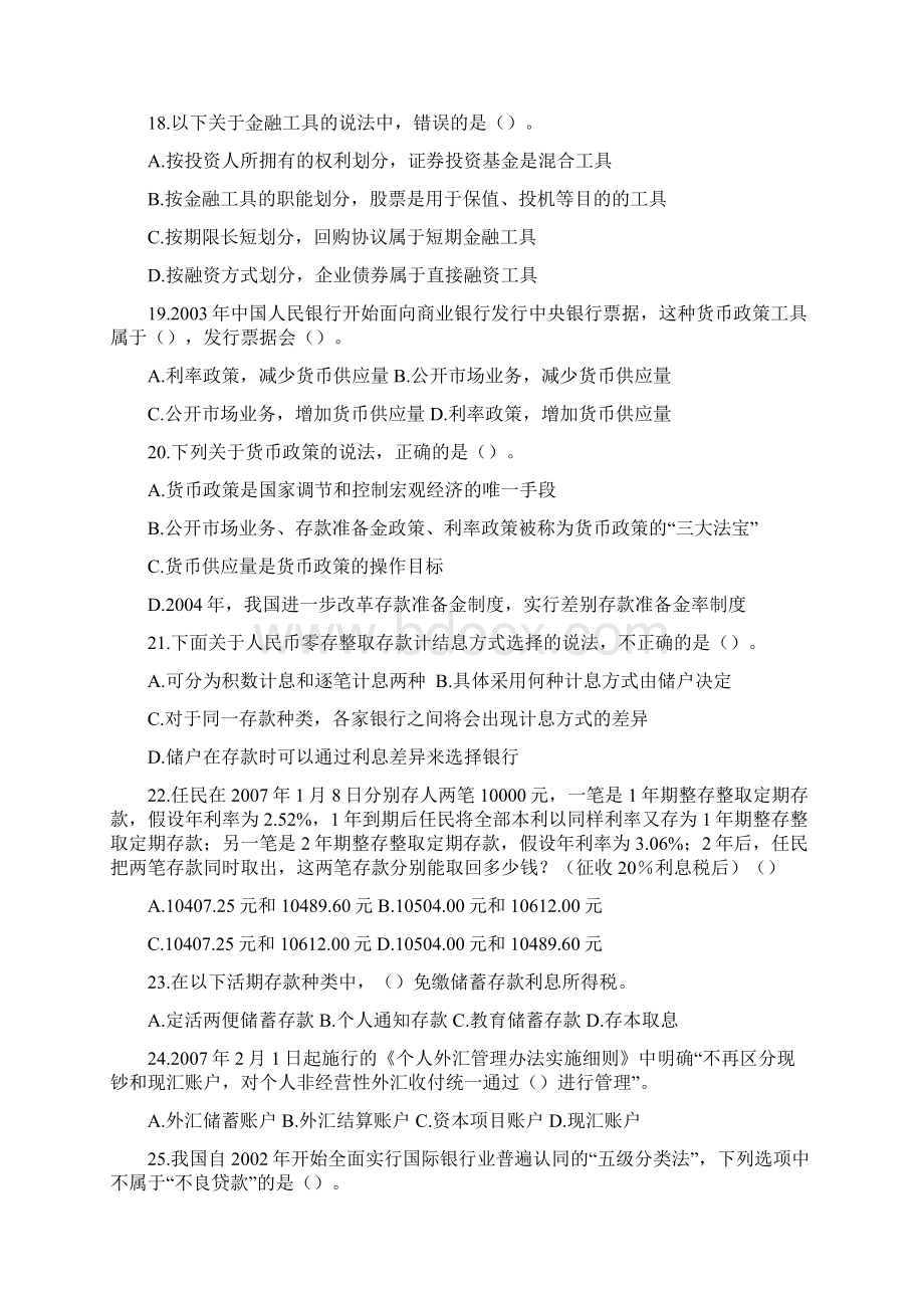 银行业从业资格考试《公共基础》模拟一.docx_第3页