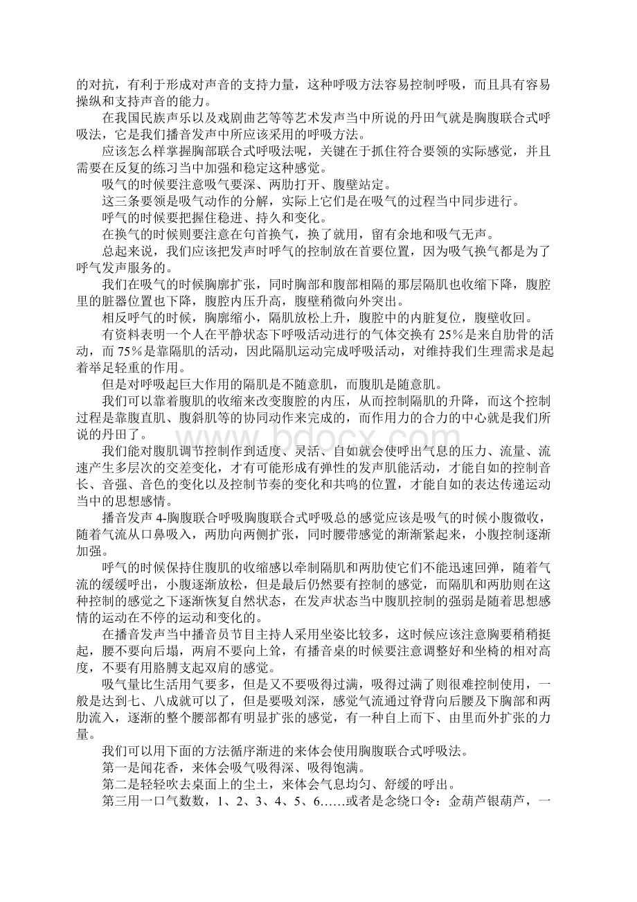 播音主持发声技巧Word文档下载推荐.docx_第3页