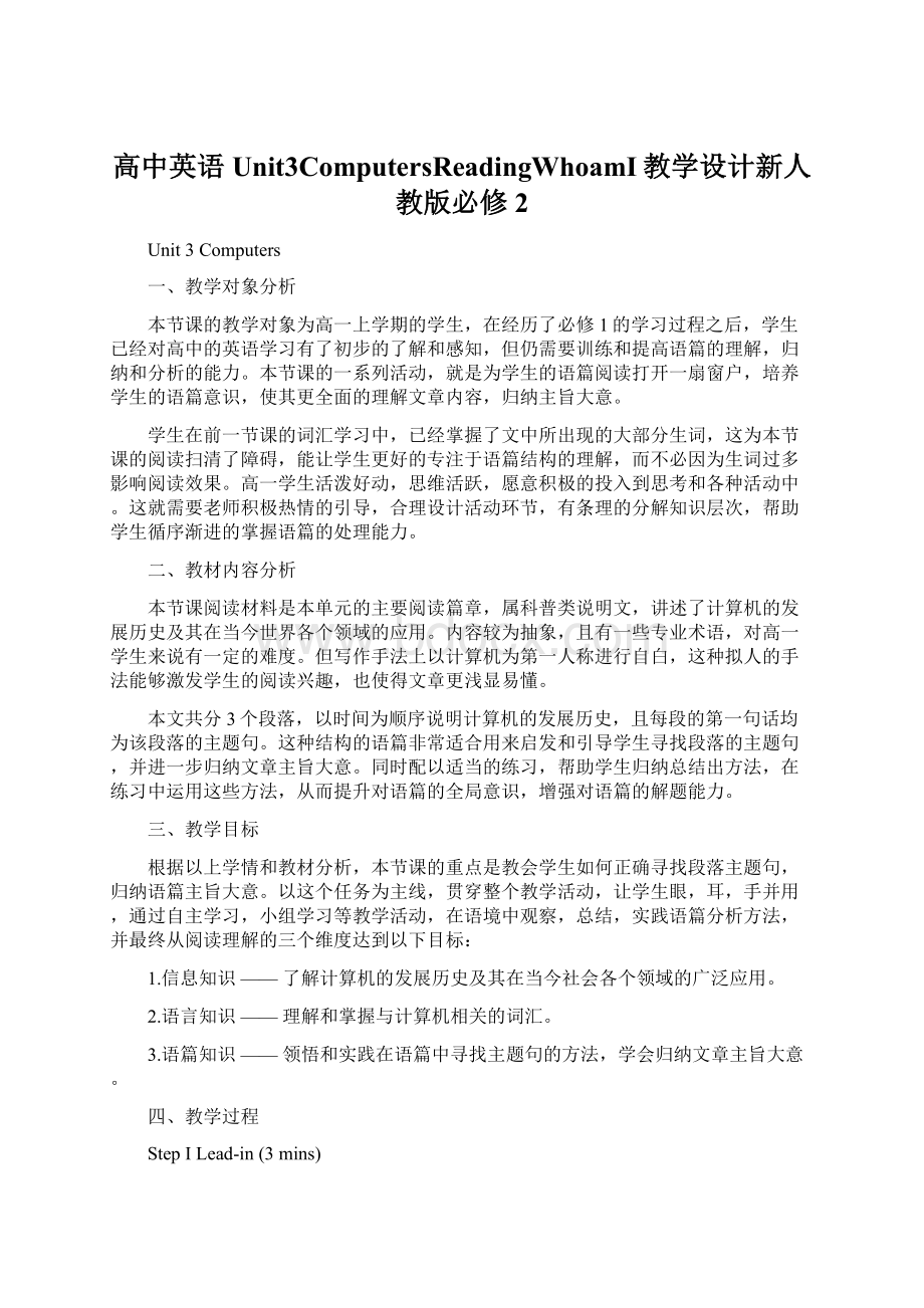 高中英语Unit3ComputersReadingWhoamI教学设计新人教版必修2.docx_第1页